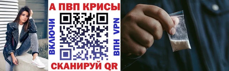 APVP кристаллы Староминская